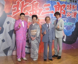 「北島三郎特別公演」会見、左から大江裕、星由里子、北島三郎、松村雄基