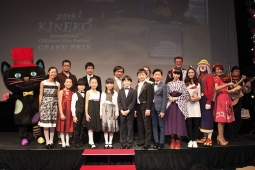 キネコ国際映画祭　授賞式の集合写真