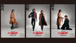 『シン・仮面ライダー』3種のティザーポスター