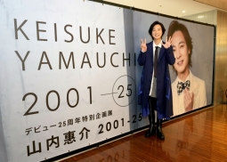 山内惠介