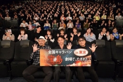 『宝島』東京キャラバン開催