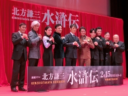 WOWOW×Lemino連続ドラマ「北方謙三 水滸伝」ジャパンプレミア