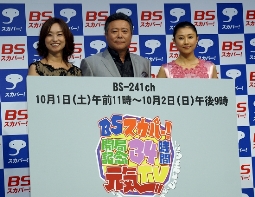 BSスカパー！開局記念特番「34時間元気TV」で司会をつとめる小倉智昭（中央）とアシスタントを務める菊川怜（右）、進行役の住吉美紀（左）