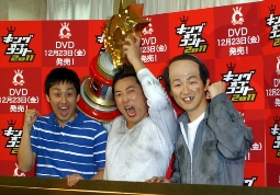 「キングオブコント2011」で優勝したロバート （左から）山本博、秋山竜次、馬場裕之