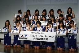 「スカパー！ Jリーグ2012 オフィシャルサポーター」に就任した乃木坂46