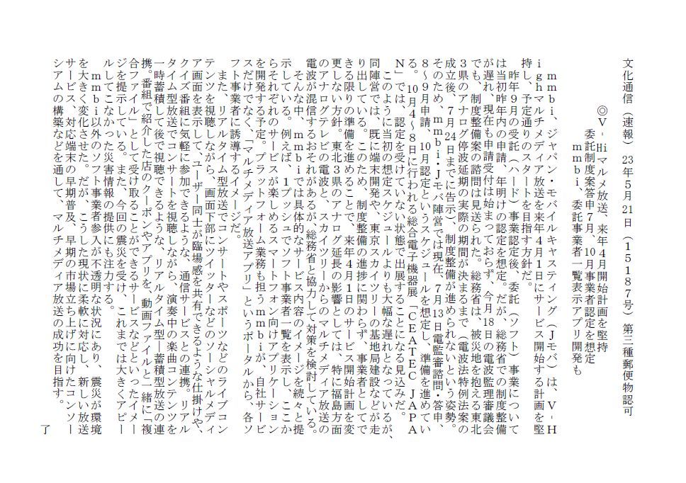 日刊文化通信速報 放送版とは 文化通信 Com