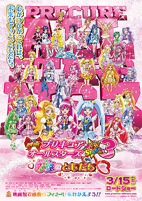 エンディングには新技術も 映画プリキュアオールスターズ Newstage3 永遠のともだち 永富大地プロデューサーに聞く 文化通信 Com