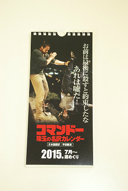 吹替の帝王 コマンドー のカレンダーが素晴らしい Vol 266 文化通信 Com