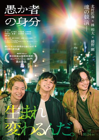 『愚か者の身分』.jpg