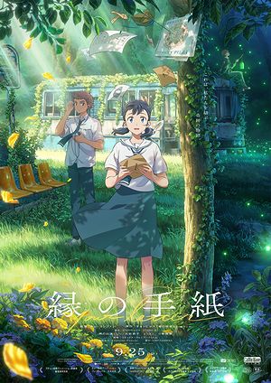 『縁の手紙』.jpg