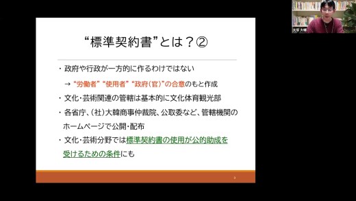 オンライン講座「映画俳優・監督の契約事情～韓国映画界の事例紹介～」.jpg