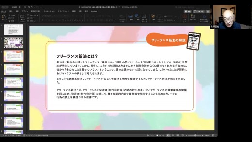 フリーランス新法について説明する長澤弁護士.jpg