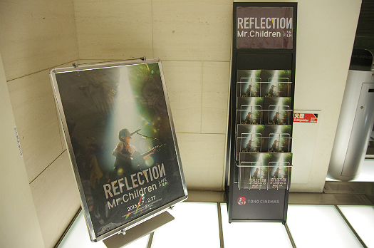 映画 Mr Children Reflection 前夜祭開催 全スクリーンジャック 劇場内装飾ミスチル一色に 文化通信 Com